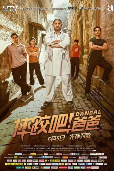 摔跤吧！爸爸