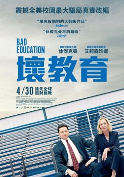 坏教育封面图
