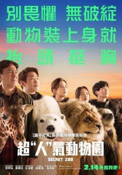 秘密动物园封面图