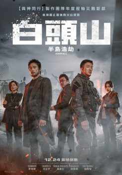 白头山封面图