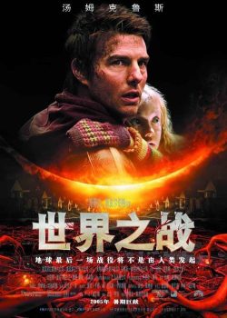 世界之战封面图