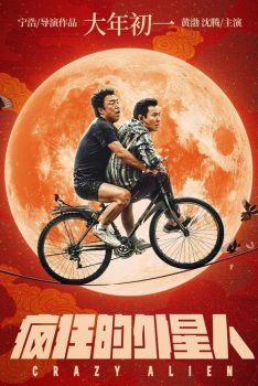 疯狂的外星人封面图