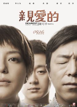 亲爱的封面图