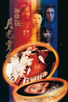 大话西游之月光宝盒封面图