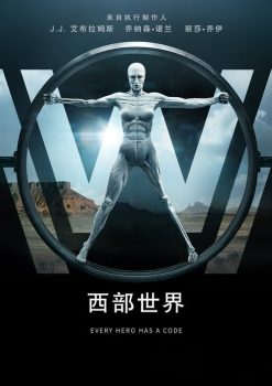 西部世界 第一季
