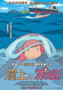 崖上的波妞封面图