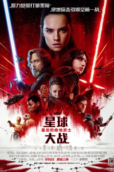 星球大战8：最后的绝地武士封面图