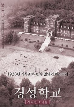 京城学校：消失的少女们封面图