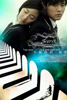 不能说的秘密封面图