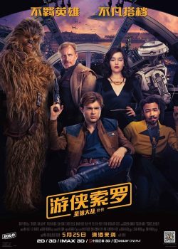 星球大战外传：游侠索罗封面图