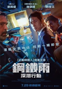 铁雨2：首脑峰会封面图