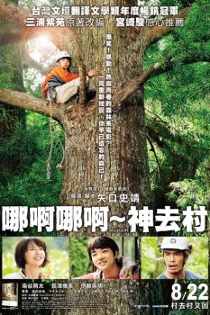哪啊哪啊神去村封面图