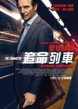 通勤营救