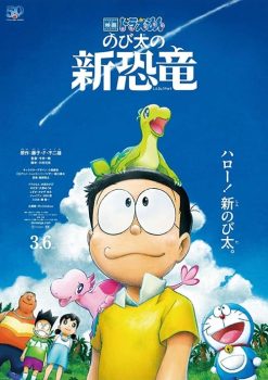 哆啦A梦40：大雄的新恐龙