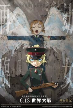幼女战记 剧场版