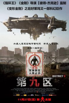第九区封面图
