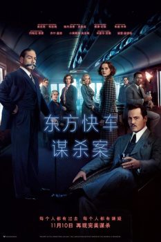 东方快车谋杀案封面图