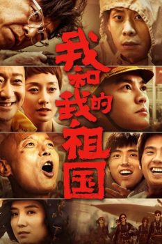 我和我的祖国封面图