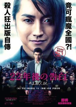 22年后的自白封面图