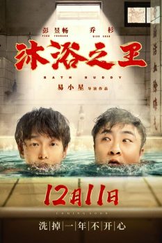 沐浴之王封面图