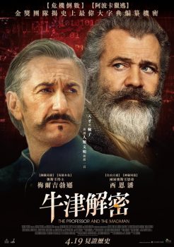 教授与疯子封面图