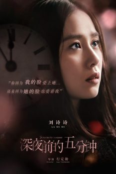 深夜前的五分钟