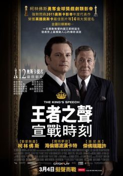 国王的演讲封面图
