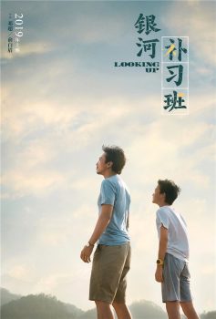 银河补习班封面图