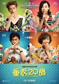 重返20岁封面图