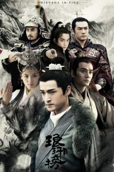 琅琊榜封面图