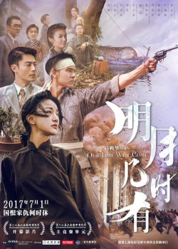 明月几时有封面图