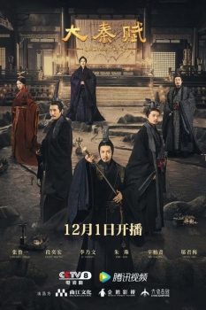 大秦赋