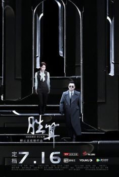 胜算: 第一季封面图