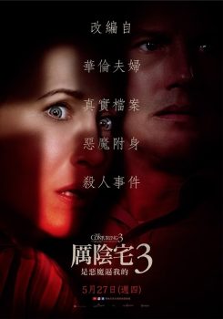 招魂3：鬼使神差封面图