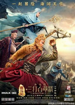 西游记之孙悟空三打白骨精封面图