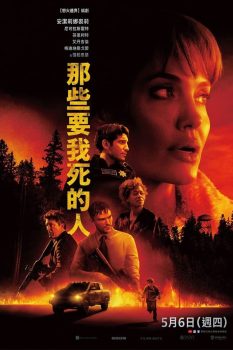 那些希望我死的人封面图