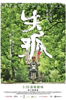 失孤封面图