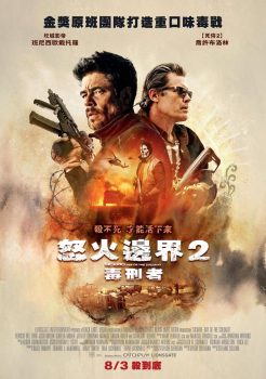 边境杀手2：边境战士