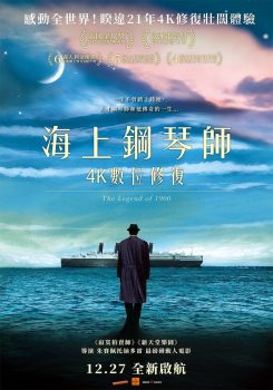海上钢琴师封面图