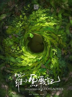 罗小黑战记封面图