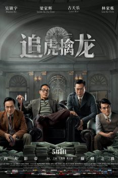 追虎擒龙封面图