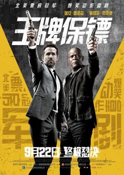 王牌保镖封面图