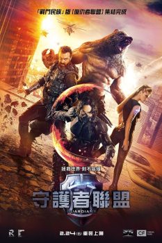 守护者：世纪战元封面图