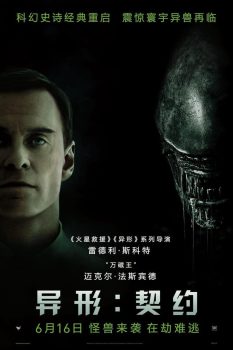 异形：契约