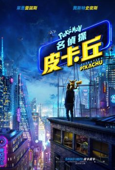大侦探皮卡丘封面图