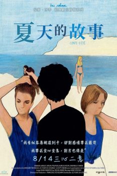 夏天的故事封面图