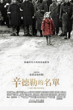 辛德勒的名单封面图
