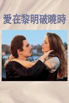 爱在黎明破晓前封面图
