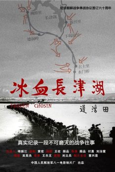 冰血长津湖封面图