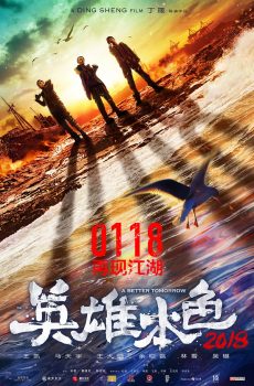英雄本色2018封面图